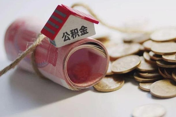 庆云公积金怎么计算利息-昆明公积金代办服务